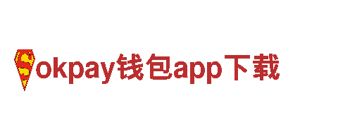 okpay钱包app下载-食品企业